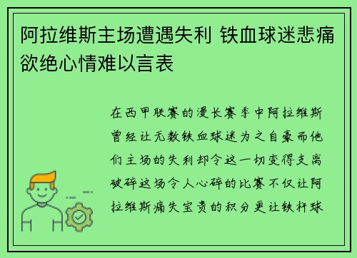 阿拉维斯主场遭遇失利 铁血球迷悲痛欲绝心情难以言表