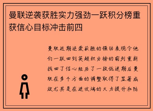 曼联逆袭获胜实力强劲一跃积分榜重获信心目标冲击前四