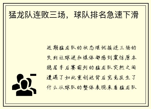 猛龙队连败三场，球队排名急速下滑