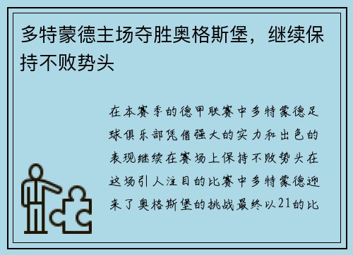 多特蒙德主场夺胜奥格斯堡，继续保持不败势头