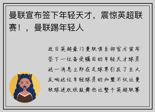 曼联宣布签下年轻天才，震惊英超联赛！，曼联踢年轻人