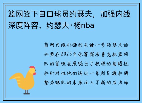 篮网签下自由球员约瑟夫，加强内线深度阵容，约瑟夫·杨nba