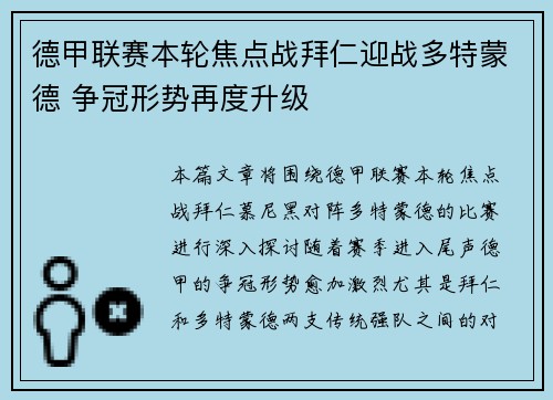 德甲联赛本轮焦点战拜仁迎战多特蒙德 争冠形势再度升级