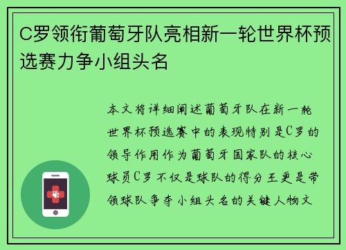 C罗领衔葡萄牙队亮相新一轮世界杯预选赛力争小组头名