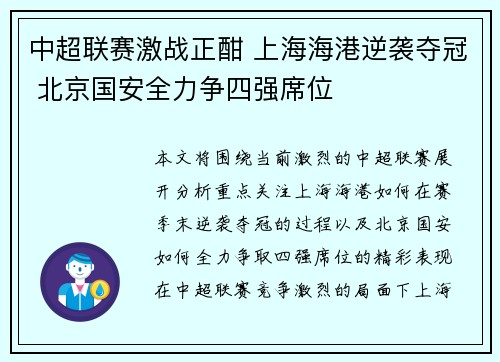 中超联赛激战正酣 上海海港逆袭夺冠 北京国安全力争四强席位