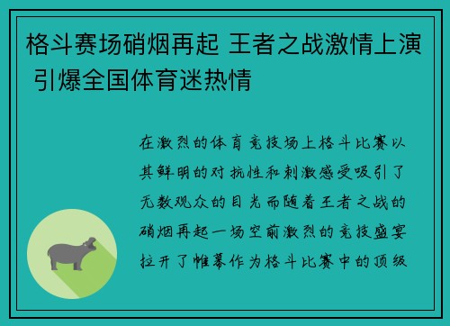 格斗赛场硝烟再起 王者之战激情上演 引爆全国体育迷热情