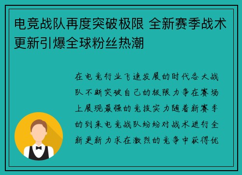 电竞战队再度突破极限 全新赛季战术更新引爆全球粉丝热潮