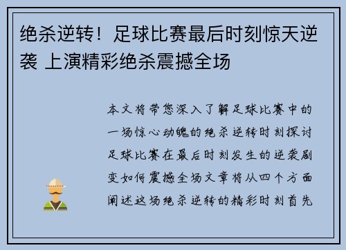 绝杀逆转！足球比赛最后时刻惊天逆袭 上演精彩绝杀震撼全场