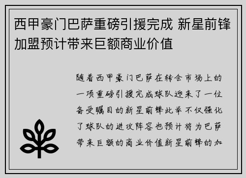 西甲豪门巴萨重磅引援完成 新星前锋加盟预计带来巨额商业价值